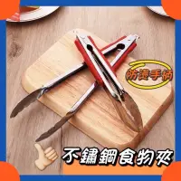 在飛比找蝦皮購物優惠-現貨~不鏽鋼料理夾 食物夾 公筷夾 燒烤夾 烤肉夾 炭烤夾 