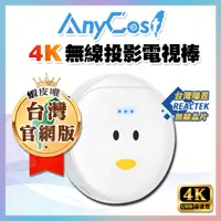 在飛比找蝦皮購物優惠-【4K 高畫質】M100 電視棒│支援 AnyCast 無線