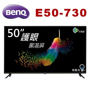 【BenQ】50型 Android 11 4K護眼大型液晶顯示器 ( E50-730 ) ★送基本安裝