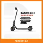 NINEBOT E2 PLUS 小米 九號電動滑板車