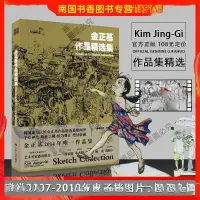 在飛比找蝦皮購物優惠-可開發票*金正基作品集 金政基畫集金政基速寫畫集韓國大神Ki