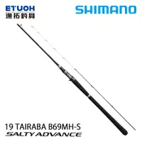 在飛比找蝦皮商城優惠-SHIMANO 19 SALTY ADVANCE TAIRA