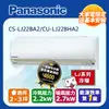 【Panasonic 國際牌 】一級變頻分離式冷氣 CS-LJ22BA2/CU-LJ22BHA2