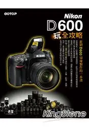 在飛比找樂天市場購物網優惠-Nikon D600玩全攻略