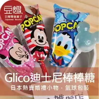 在飛比找蝦皮購物優惠-【固力果】日本熱賣婚禮小物 Glico固力果迪士尼棒棒糖(隨