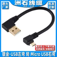 在飛比找露天拍賣優惠-〖電子大全〗雙彎頭線microusb充電數據直角便攜3A彎頭