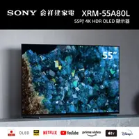 在飛比找祥建家電優惠-【SONY索尼】55吋 OLED 4K HDR 智慧顯示器 