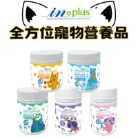 在飛比找蝦皮購物優惠-IN Plus 全方位寵物營養品 關節/眼睛/皮毛 卵磷脂 