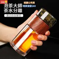 在飛比找蝦皮商城精選優惠-【桃園發貨】茶水分離杯 玻璃茶杯 保溫杯 泡茶杯 雙層玻璃杯