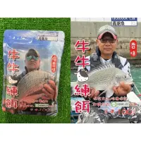 在飛比找蝦皮購物優惠-💢新款上市💢牛牛練餌 高潮魚 磯釣 練餌 牛牛 黑格 黑鯛 