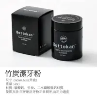 在飛比找蝦皮購物優惠-正品美國去漬美白牙粉bottokan活性炭竹炭洗潔牙粉牙齒美