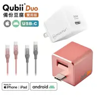 在飛比找momo購物網優惠-【Maktar】QubiiDuo USB-C+20W+CC傳