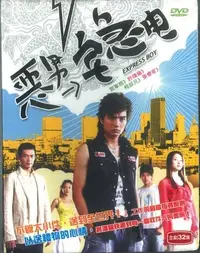 在飛比找Yahoo!奇摩拍賣優惠-【凱立】DVD 台灣偶像劇--惡男宅急電      全新未拆