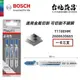 【台北益昌】 德國 BOSCH 博世 T118EHM 鎢鋼 線鋸片 可切削 不鏽鋼 曲線 鋸片