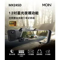 在飛比找蝦皮購物優惠-【MOIN】MX245D 12吋流媒體式雙1080P聲控式電