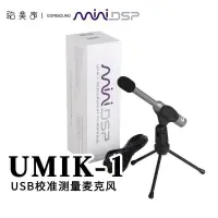 在飛比找露天拍賣優惠-【立減20】miniDSP UMIK1聲場噪聲環境聲學測量U