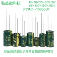 在飛比找蝦皮購物優惠-高頻低阻電解電容16V/25V/35V/100UF/50V/