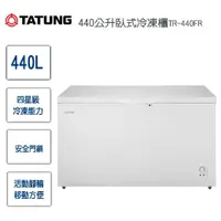 在飛比找蝦皮購物優惠-【TATUNG大同】TR-440FR 440L 臥式冷凍櫃