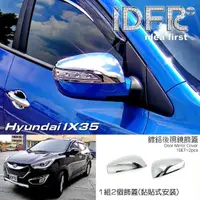 在飛比找momo購物網優惠-【IDFR】Hyundai 現代 IX35 2010~201