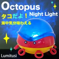 在飛比找momo購物網優惠-【Lumitusi】章魚寶貝夜燈 海洋波紋LED投射夜燈(極