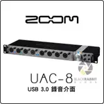 數位黑膠兔 【 ZOOM UAC-8 USB 3.0 錄音介面 】 XLR TRS MIDI 幻象電源 PC MAC