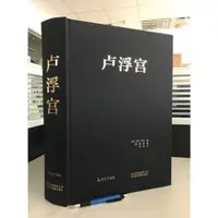 在飛比找蝦皮商城優惠-羅浮宮 ( 簡中版 ) /布提 克捷圖書