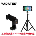 YADATEK 55CM燈架+360手機夾(YC-55)