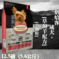 在飛比找樂天市場購物網優惠-【犬飼料】Oven-Baked烘焙客 成犬-草飼羊配方 - 