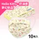 Hello Kitty - 奶油黃 成人醫療平面口罩 10入 MD台灣雙鋼印 (正版授權)
