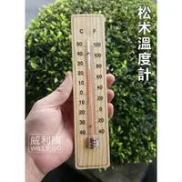 在飛比找蝦皮購物優惠-【喬尚】家用溫度計系列【松木板】居家環境用-40~+50度