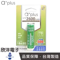 在飛比找蝦皮商城優惠-a+plus 可充式鋰電18650型(平頭1入) ICR18