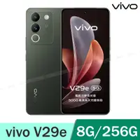 在飛比找PChome24h購物優惠-vivo V29e 5G (8G/256G) -森林黑