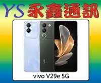 在飛比找Yahoo!奇摩拍賣優惠-永鑫通訊 vivo V29e 5G【空機直購價】