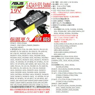 ASUS 65W 變壓器(原裝)-華碩  19V 3.42A MX279H B43S VX239H VX279H