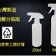 免運!250ml HDPE 2號HDPE 清潔劑 分裝瓶 酒精 沐浴乳 洗髮乳 空瓶 消毒水 清潔劑 250 (24入,每入37.4元)