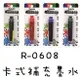 萬事捷 Tomato R-0608 白板筆墨水