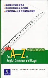 在飛比找誠品線上優惠-朗文A-Z 英語文法大全