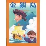 在飛比找遠傳friDay購物優惠-金銀島[88折] TAAZE讀冊生活