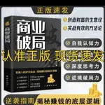 商業破局 財富吸引力法則 成交大師 普通人的逆襲指南 揭秘賺錢的底層邏輯 商業破局 財富吸引力法則 成交大師