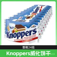 在飛比找蝦皮購物優惠-德國進口Knoppers威化餅整箱牛奶榛子巧剋力5層夾心餅幹
