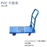 在飛比找Yahoo!奇摩拍賣優惠-自取 PVC 手推車 1.5尺 x 2.5尺 4''優力輪藍