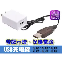 在飛比找蝦皮購物優惠-【珊樸嚴選】USB充電線(3.6v 4.8v 6v 7.2v