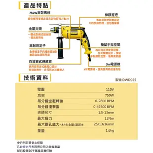 DeWALT 得偉 750W四分震動電鑽 DWD 025