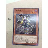 在飛比找蝦皮購物優惠-DC 遊戲王 BACH-JP028 惡魔孃 愛莉絲 普卡