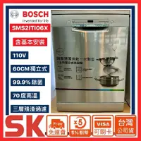 在飛比找蝦皮購物優惠-【BOSCH 博世】下單現折送蝦幣含基本安裝！獨立式洗碗機 