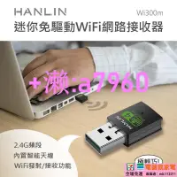 在飛比找露天拍賣優惠-【可開發票】迷你免驅動wifi網路接收器 隨身wifi US