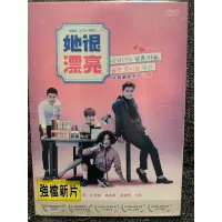 在飛比找蝦皮購物優惠-樂影🎬她很漂亮 //全16集4碟/精裝紙盒/正版二手DVD 