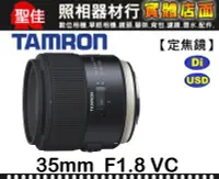 在飛比找Yahoo!奇摩拍賣優惠-【F012 俊毅公司貨】TAMRON SP 35mm F1.