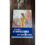 【書倉庫】<自有書-男大漫全一冊> 空想鳥類物語(原名:私家版鳥類圖譜) ~諸星大二郎 =尖端S