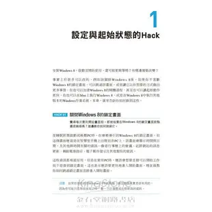 Windows 8 Hacks：解放平板與桌面威力的秘訣與工具